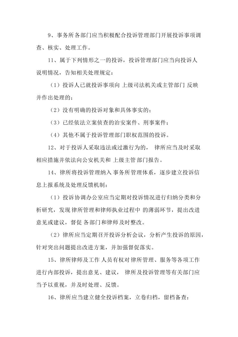 律师事务所投诉管理制度.doc_第2页