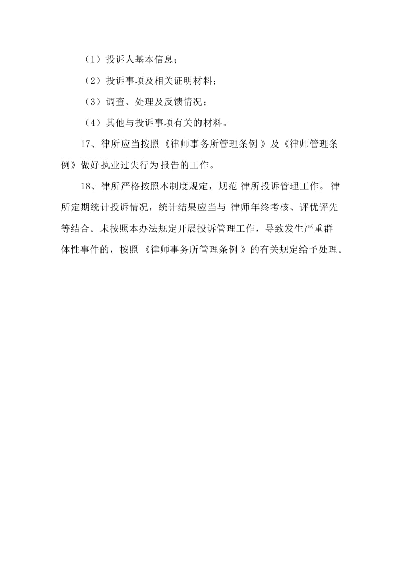 律师事务所投诉管理制度.doc_第3页