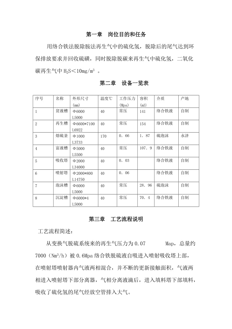 络合铁脱硫的操作规程.doc_第2页