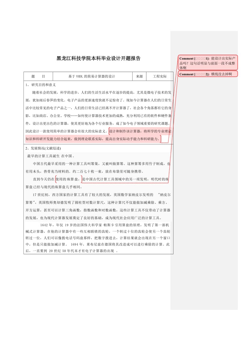 开题报告-基于vhdl的简易计算器的设计.doc_第2页