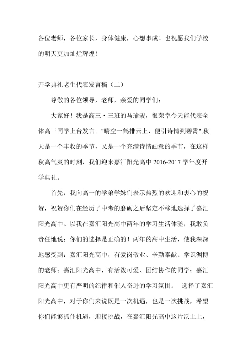 开学典礼老生代表发言稿篇.doc_第3页