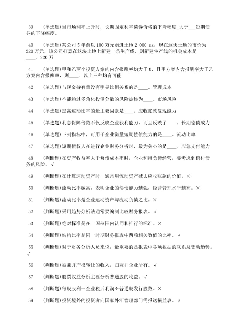 电大开放教育农业经济管理专科《农村经济管理》技能实训参考答案.doc_第3页