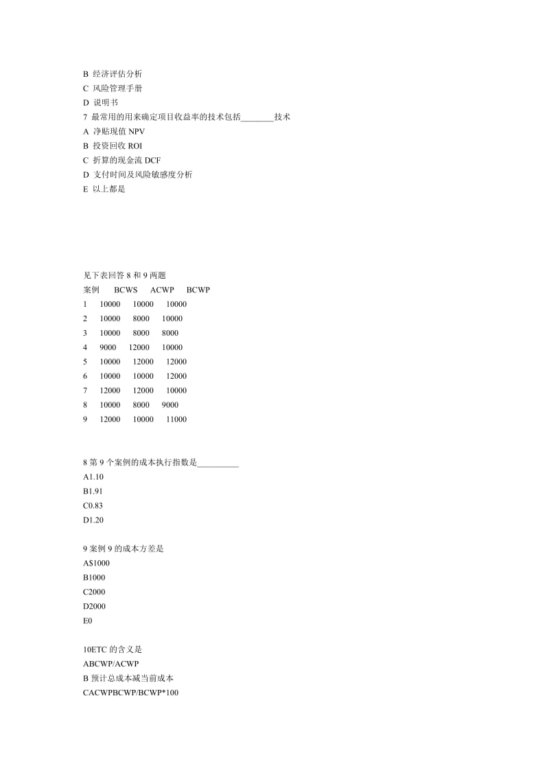 项目成本管理练习160题.doc_第2页