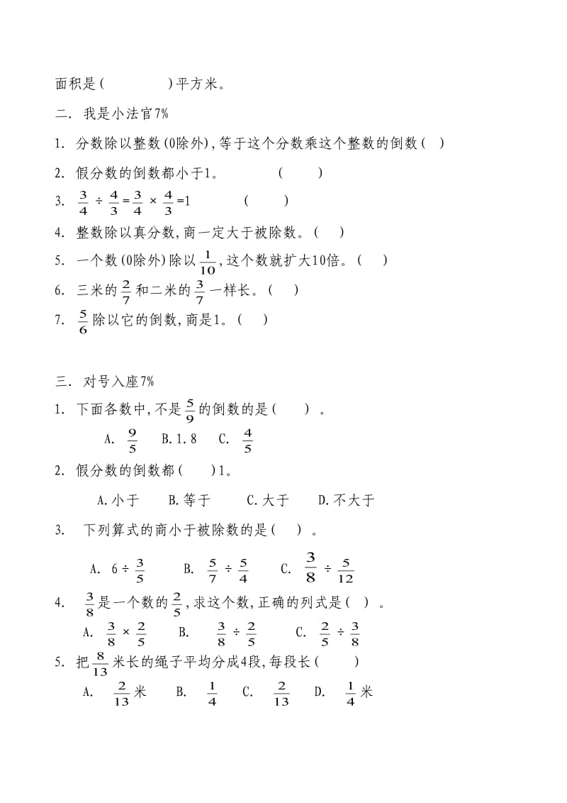 新北师大版五级下册数学第三单元《分数乘法》测试卷.doc_第2页