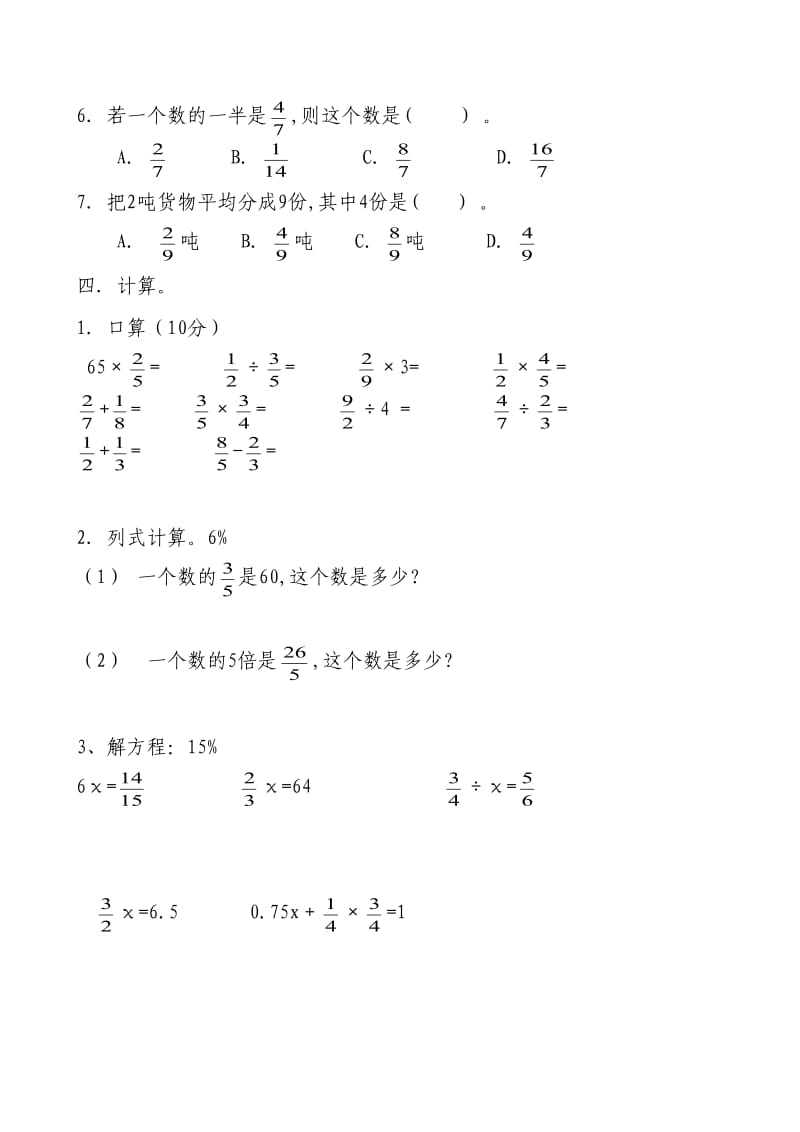 新北师大版五级下册数学第三单元《分数乘法》测试卷.doc_第3页