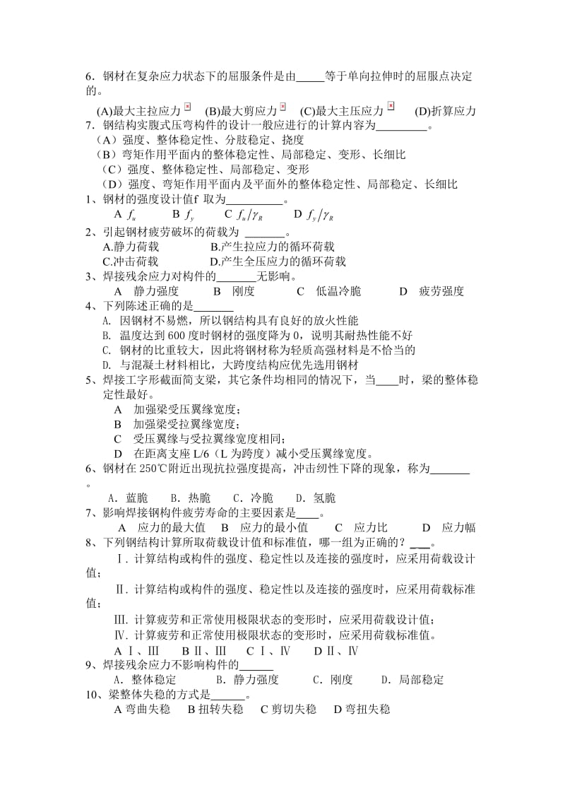 钢结构设计原理试题库.doc_第2页