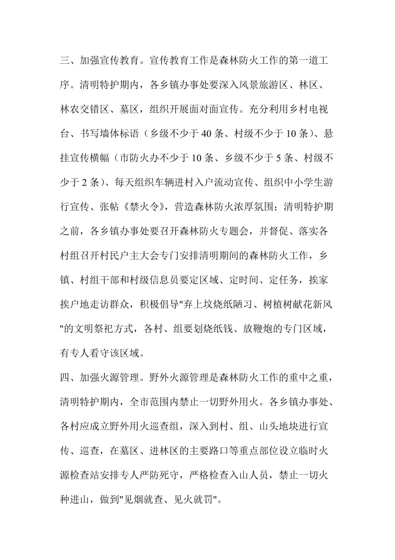 清明期间森林防火工作安排会议讲话稿.doc_第2页