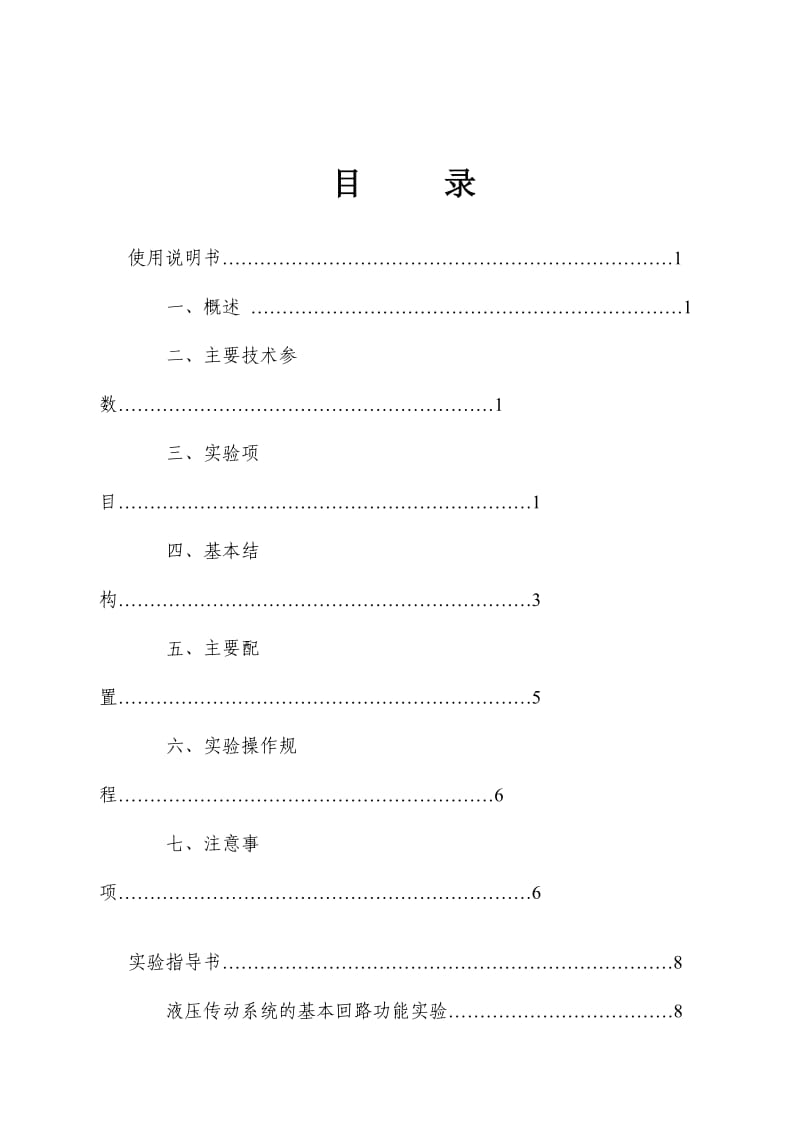 CQYZ-A2可视液压回路创新设计实验台说明书.doc_第2页