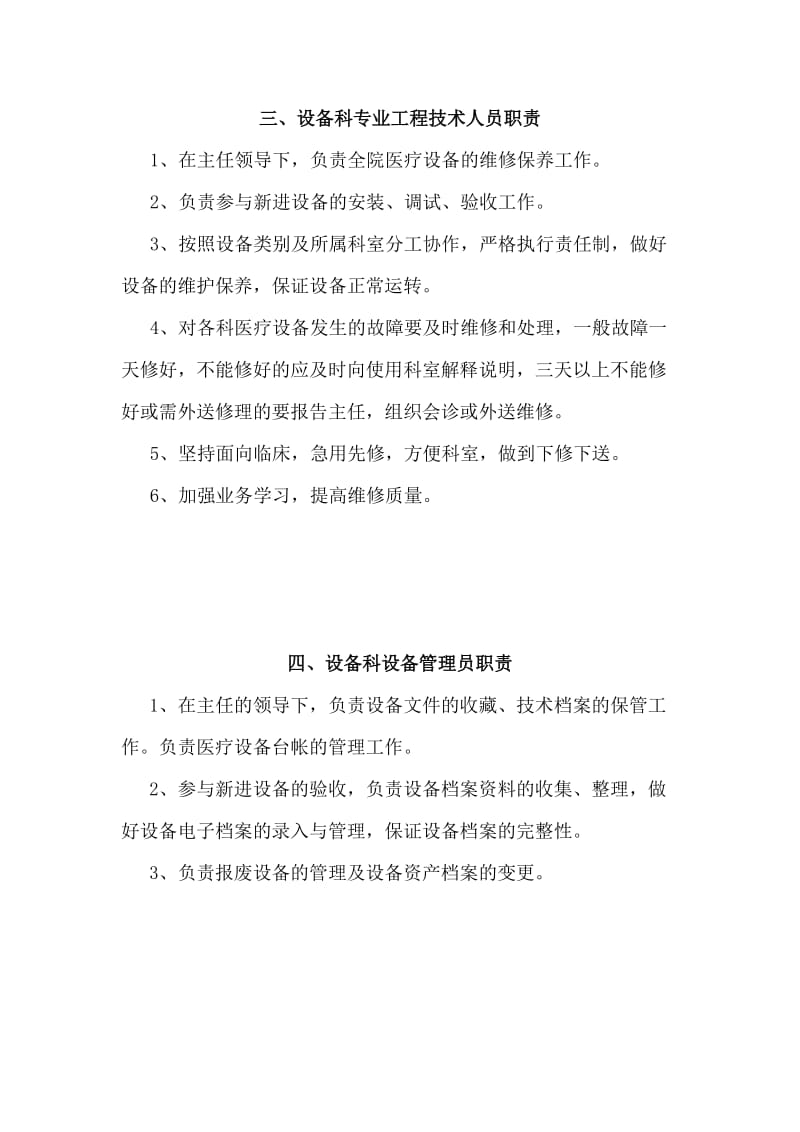 医学装备管理职责.doc_第3页