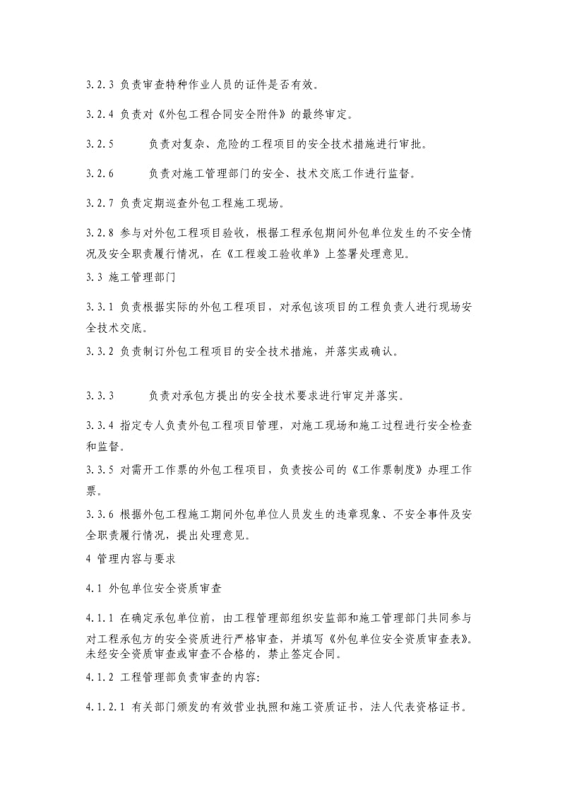 外包工程安全管理制度.doc_第2页