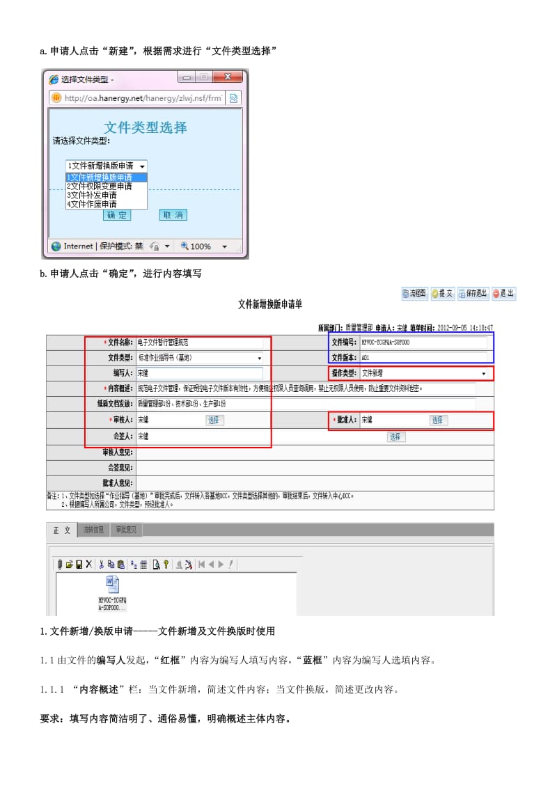 体系文件电子审批流程操作手册.docx_第3页