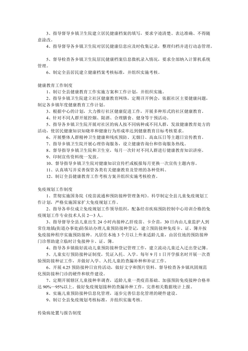 县疾控中心公共卫生服务项目组织建设及规章制度.doc_第2页