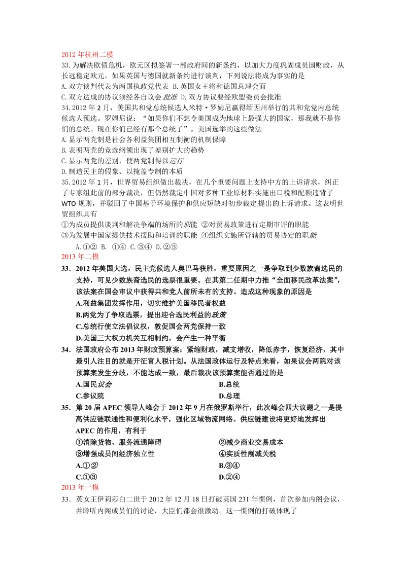 国家与国际组织练习.doc_第1页