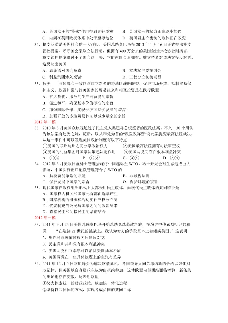 国家与国际组织练习.doc_第2页