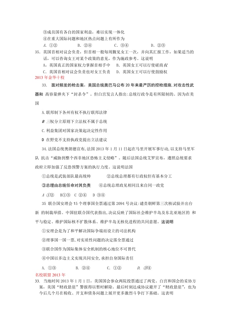 国家与国际组织练习.doc_第3页