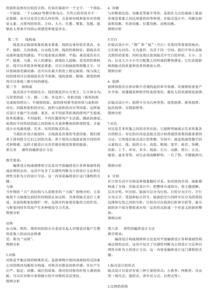 电大《版面设计》专科考试复习资料.doc_第2页