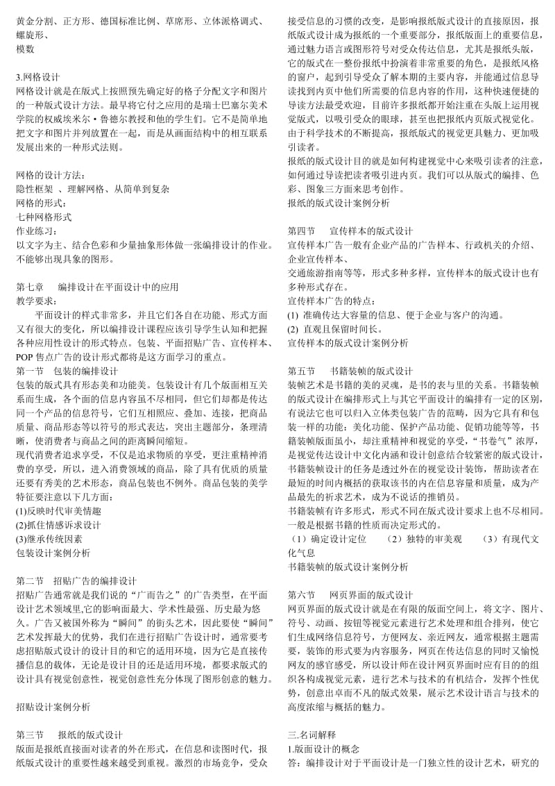 电大《版面设计》专科考试复习资料.doc_第3页