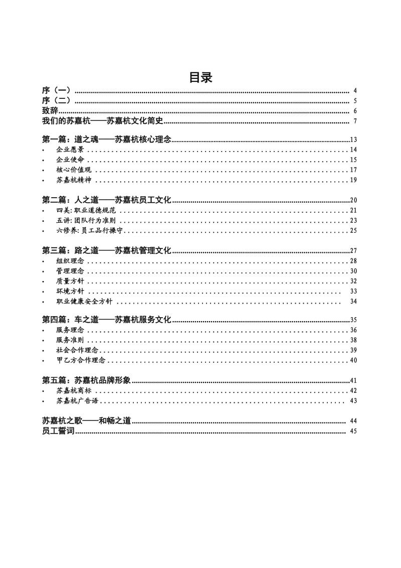 高速公路企业文化手册.doc_第3页