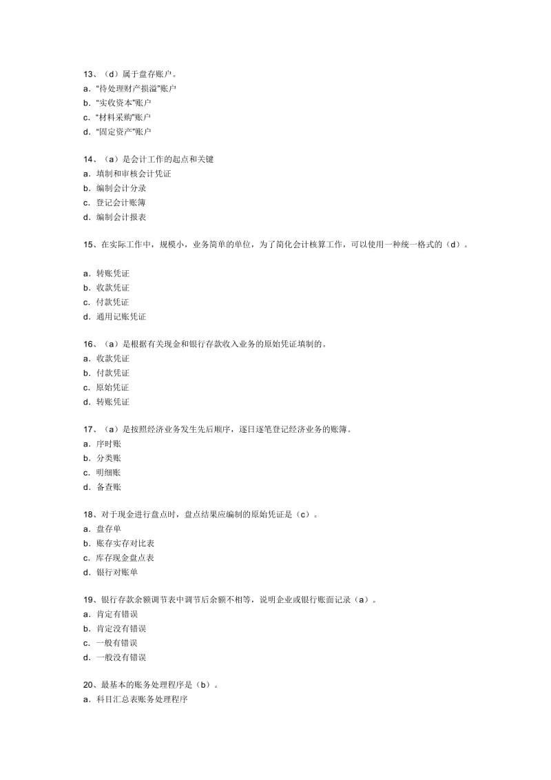 江西会计从业资格考试会计基础模拟试题及答案.doc_第3页