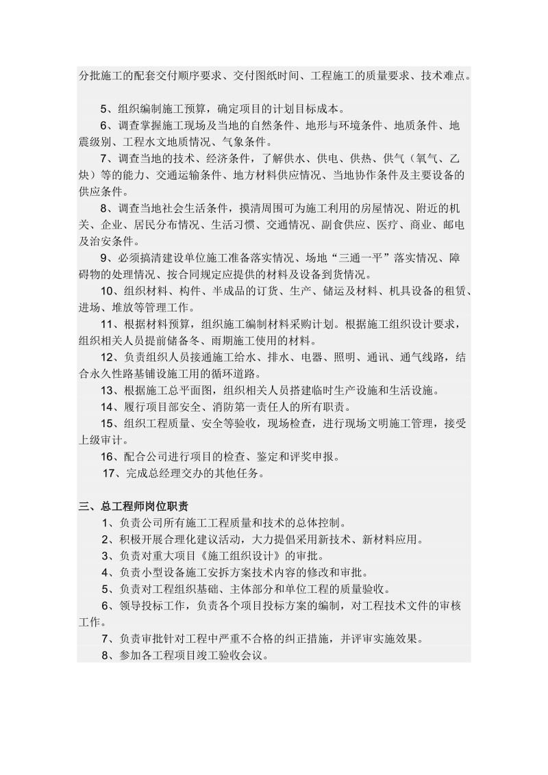 水利水电工程公司岗位设置及职责.doc_第2页