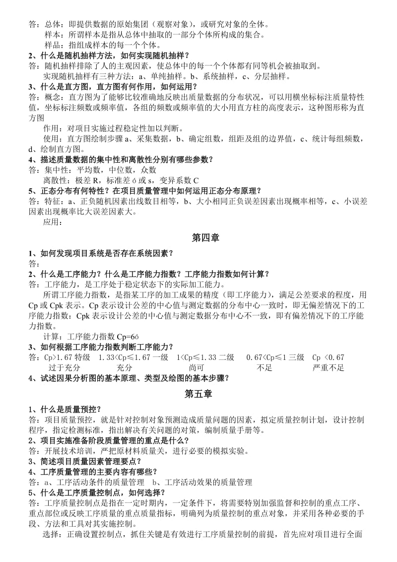 项目质量管理简答题.doc_第2页