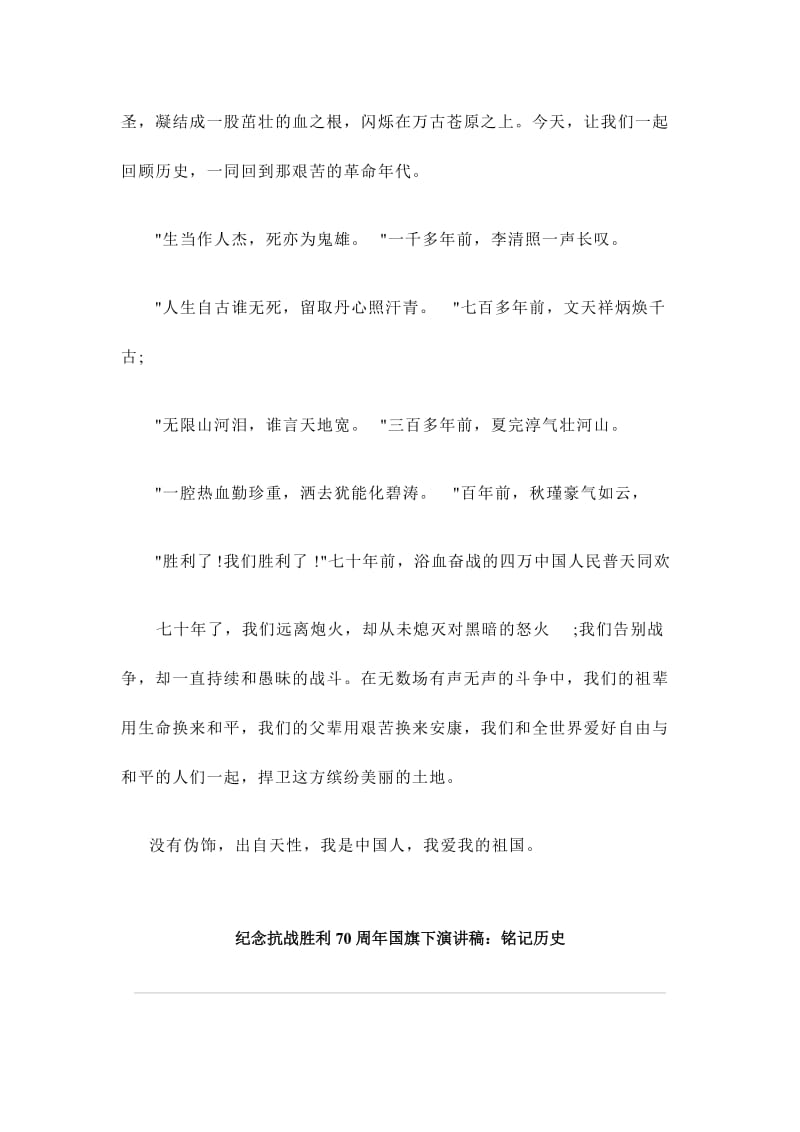 纪念抗战胜利周主题演讲稿三篇合集.doc_第2页