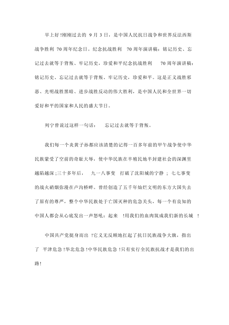 纪念抗战胜利周主题演讲稿三篇合集.doc_第3页