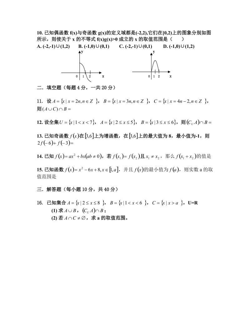 集合与函数测试题.doc_第2页