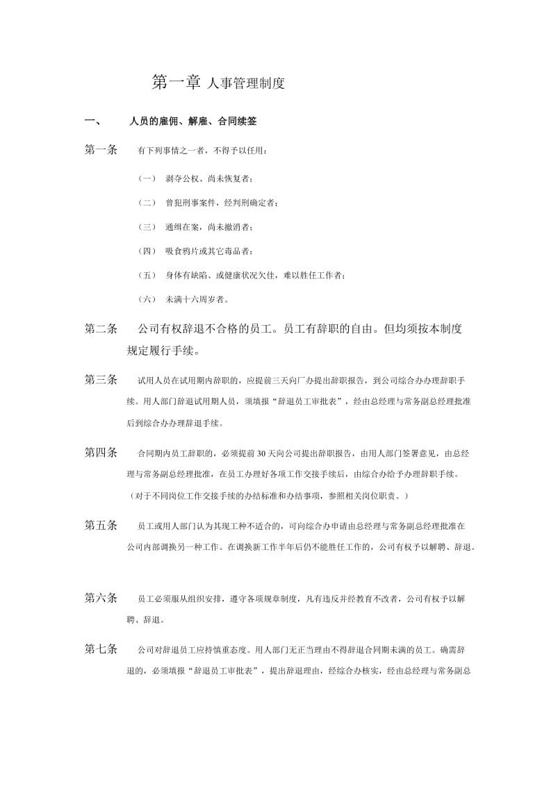 家具厂管理制度大全.doc_第3页