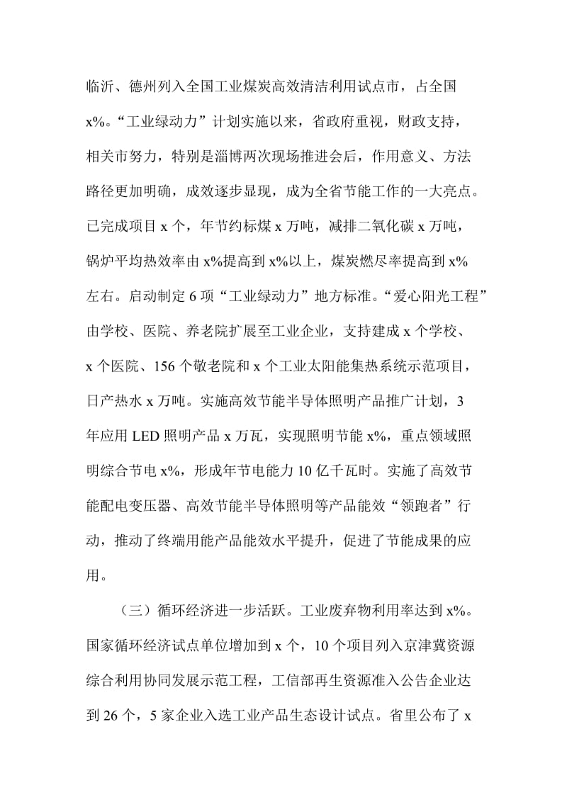 经信局全省节能工作会议讲话稿.doc_第3页