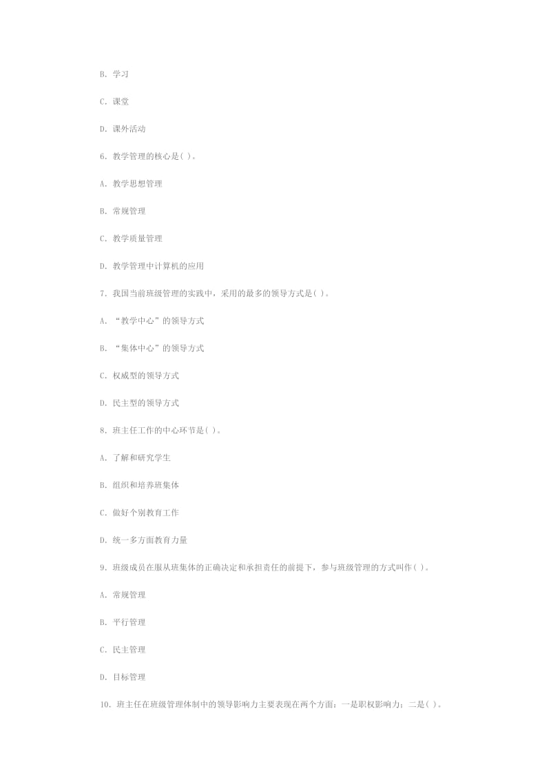 江西省2010年教师资格证考试.doc_第2页