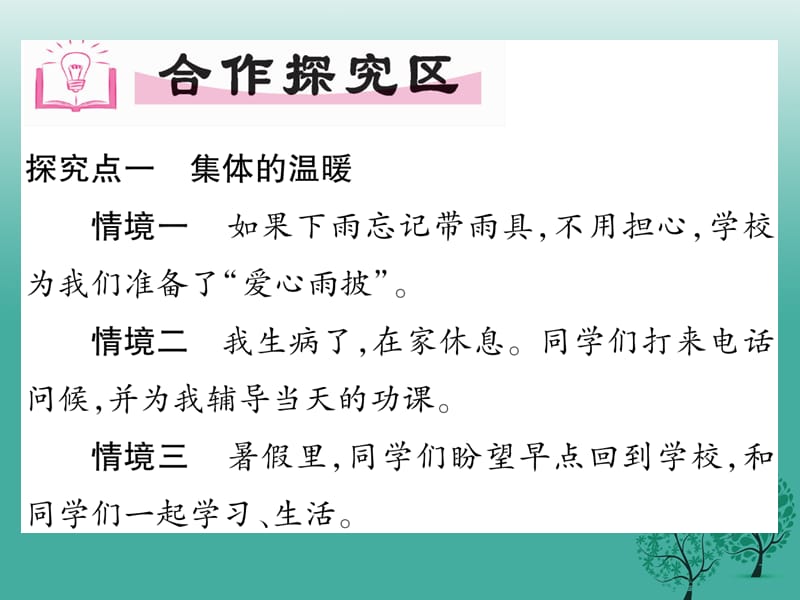 七年级道德与法治下册 3_6_1 集体生活邀请我课件 新人教版1 (2).ppt_第3页