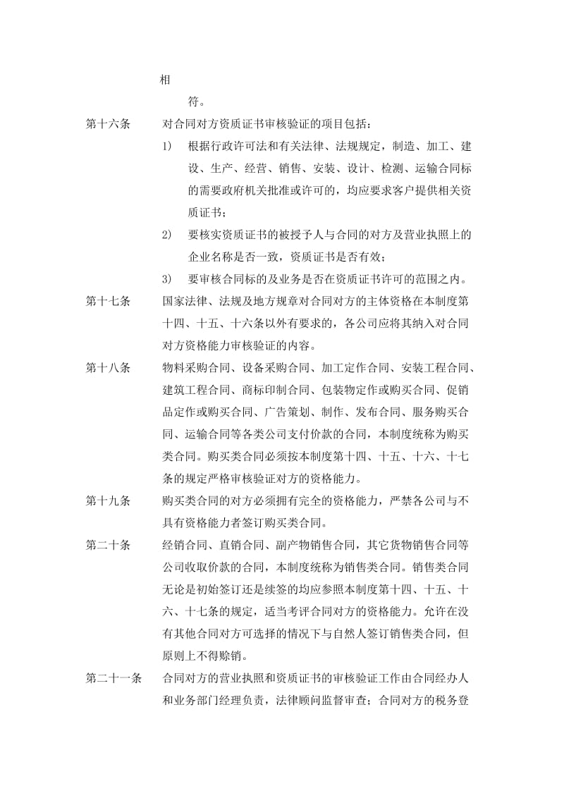 CRB经济合同管理制度.doc_第3页