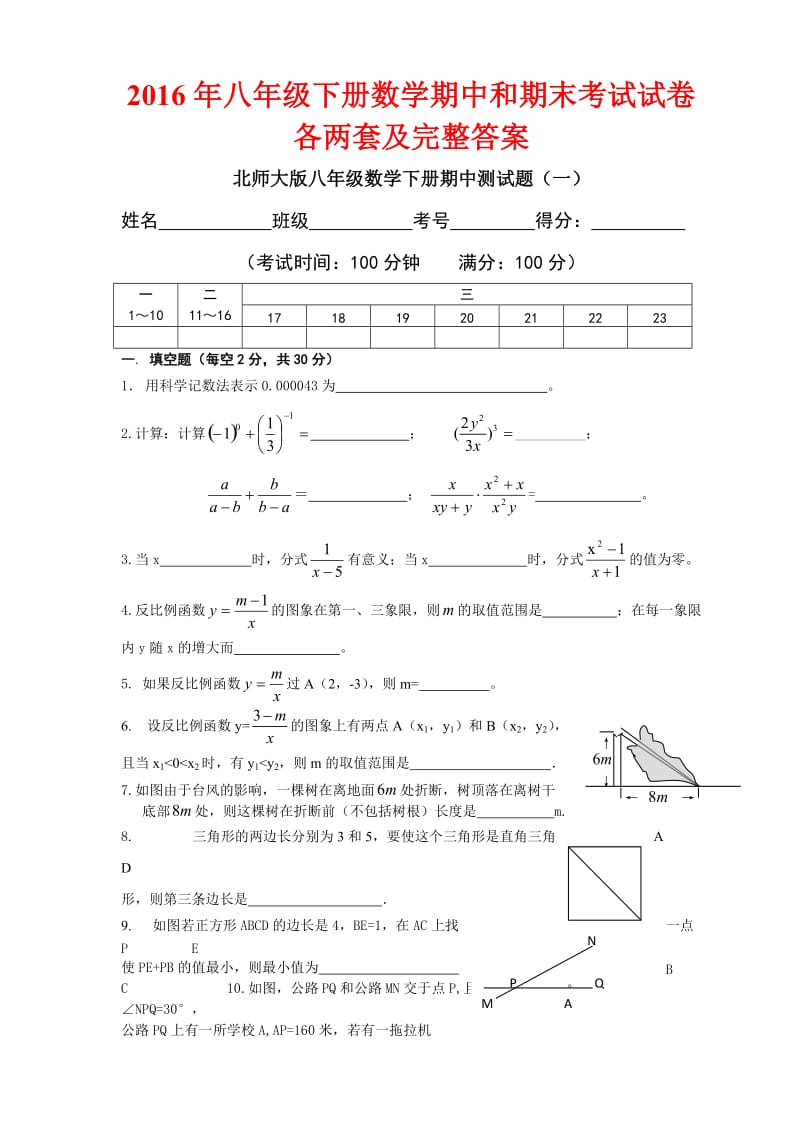 八级下册数学期中和期末考试试卷各两套及完整答案.docx_第1页