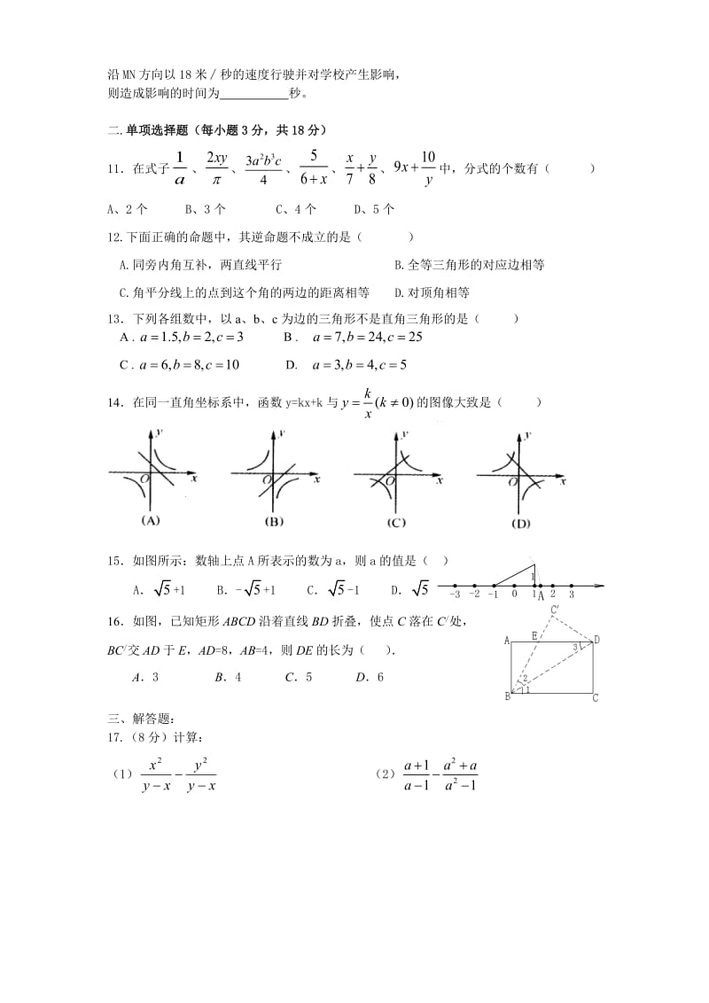 八级下册数学期中和期末考试试卷各两套及完整答案.docx_第2页