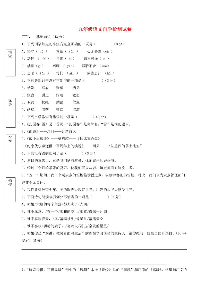 级语文上册 第一二单元测试卷 人教版.doc_第1页