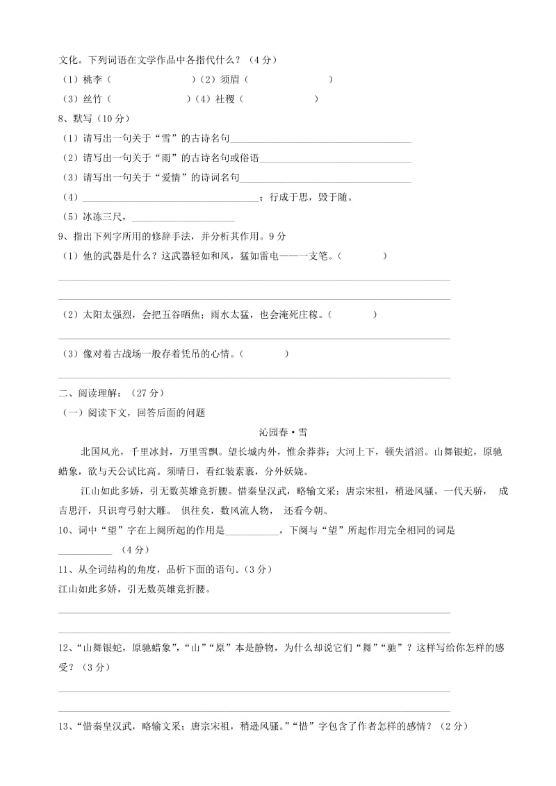 级语文上册 第一二单元测试卷 人教版.doc_第2页