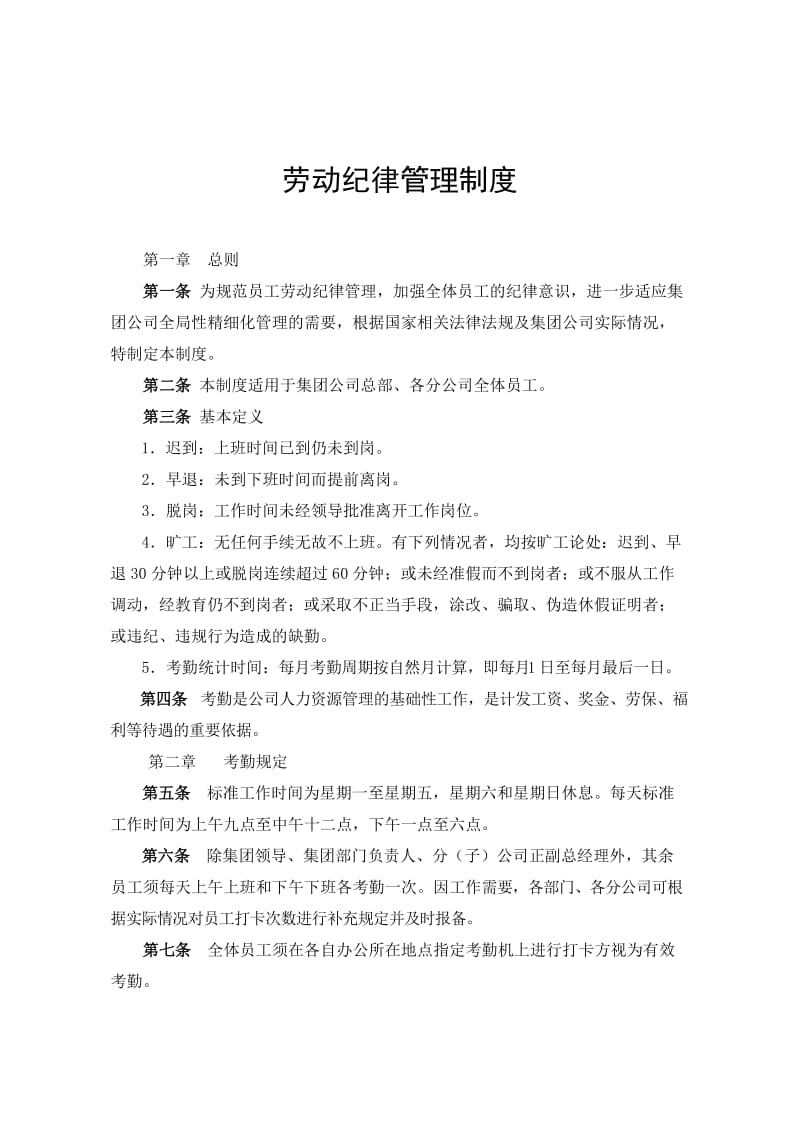 XX集团公司人力资源管理制度汇编.doc_第3页