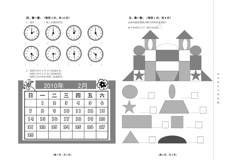 连城电厂学校学前班数学期末测试卷.doc_第2页