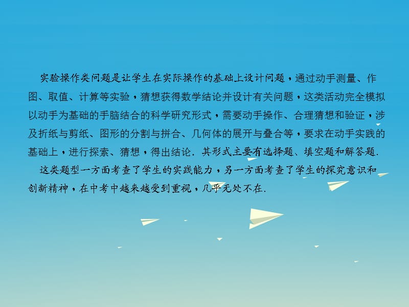 中考数学 第二轮 专题突破 能力提升 专题1 实验操作类问题课件.ppt_第3页