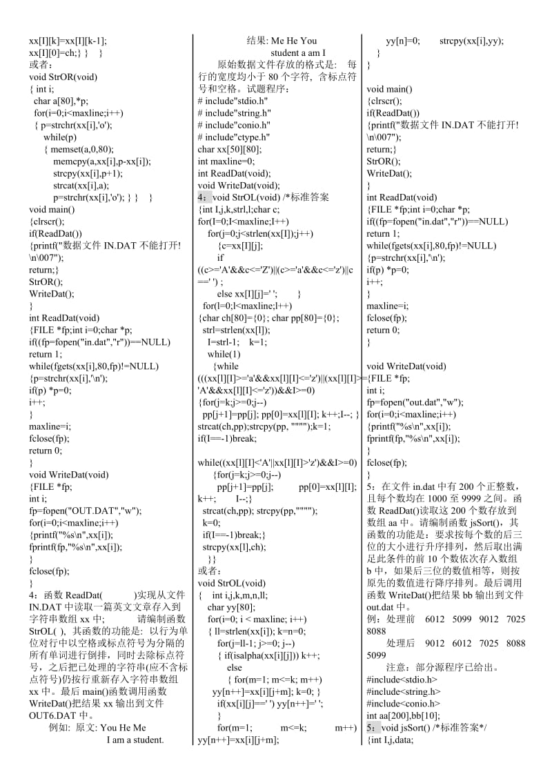 计算机等级考试最新上机考试南开一百题版(完整解析版).doc_第2页