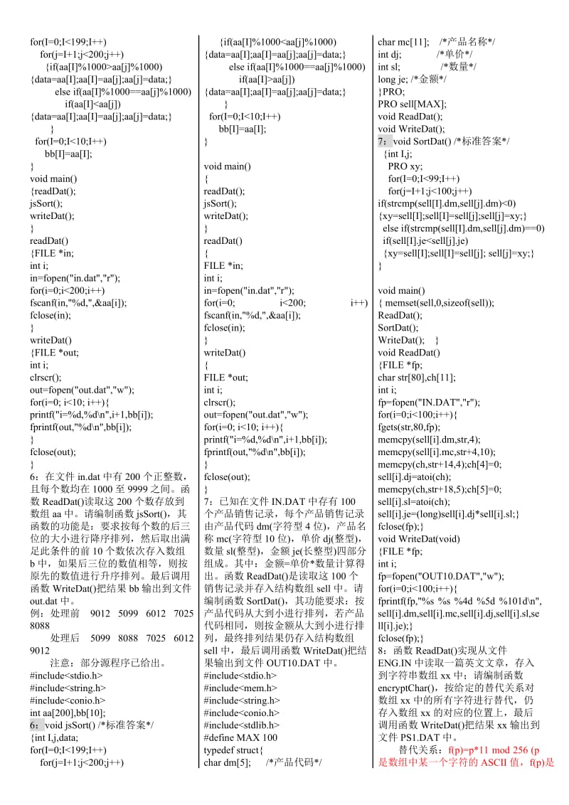 计算机等级考试最新上机考试南开一百题版(完整解析版).doc_第3页