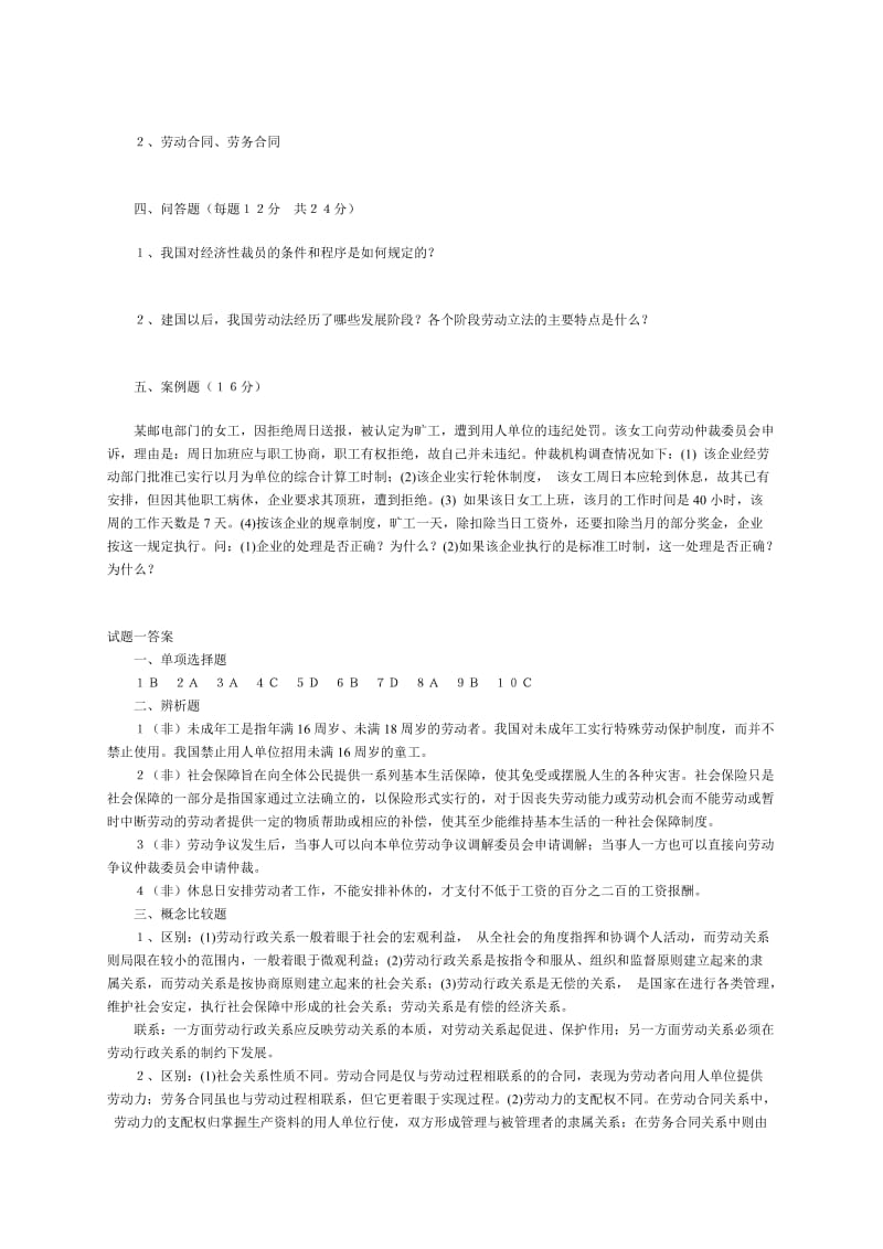 劳动与社会保障法试题集.doc_第2页