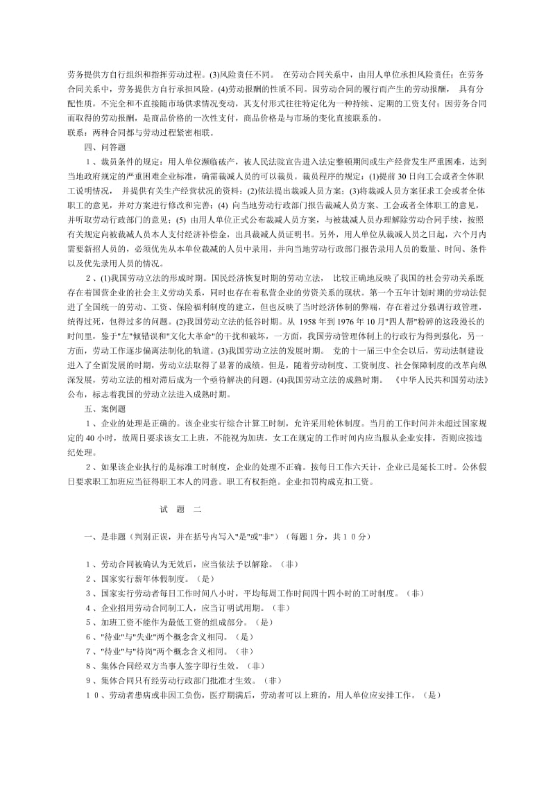 劳动与社会保障法试题集.doc_第3页