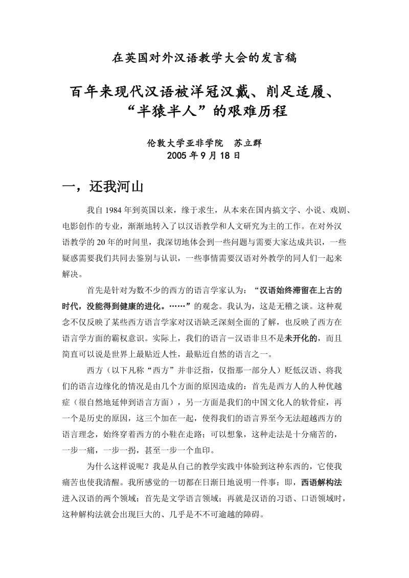 在英国对外汉语教学大会的发言稿.doc_第1页