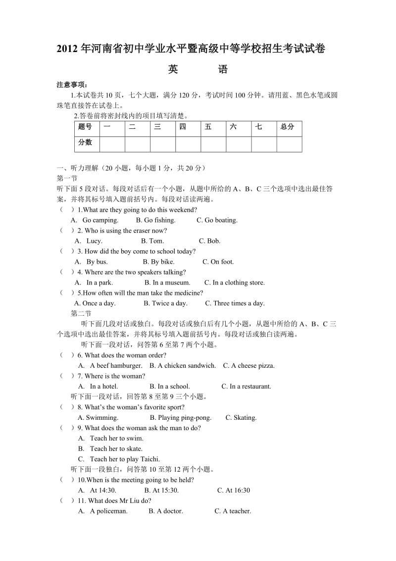 河南中招英语试题及答案.doc_第1页