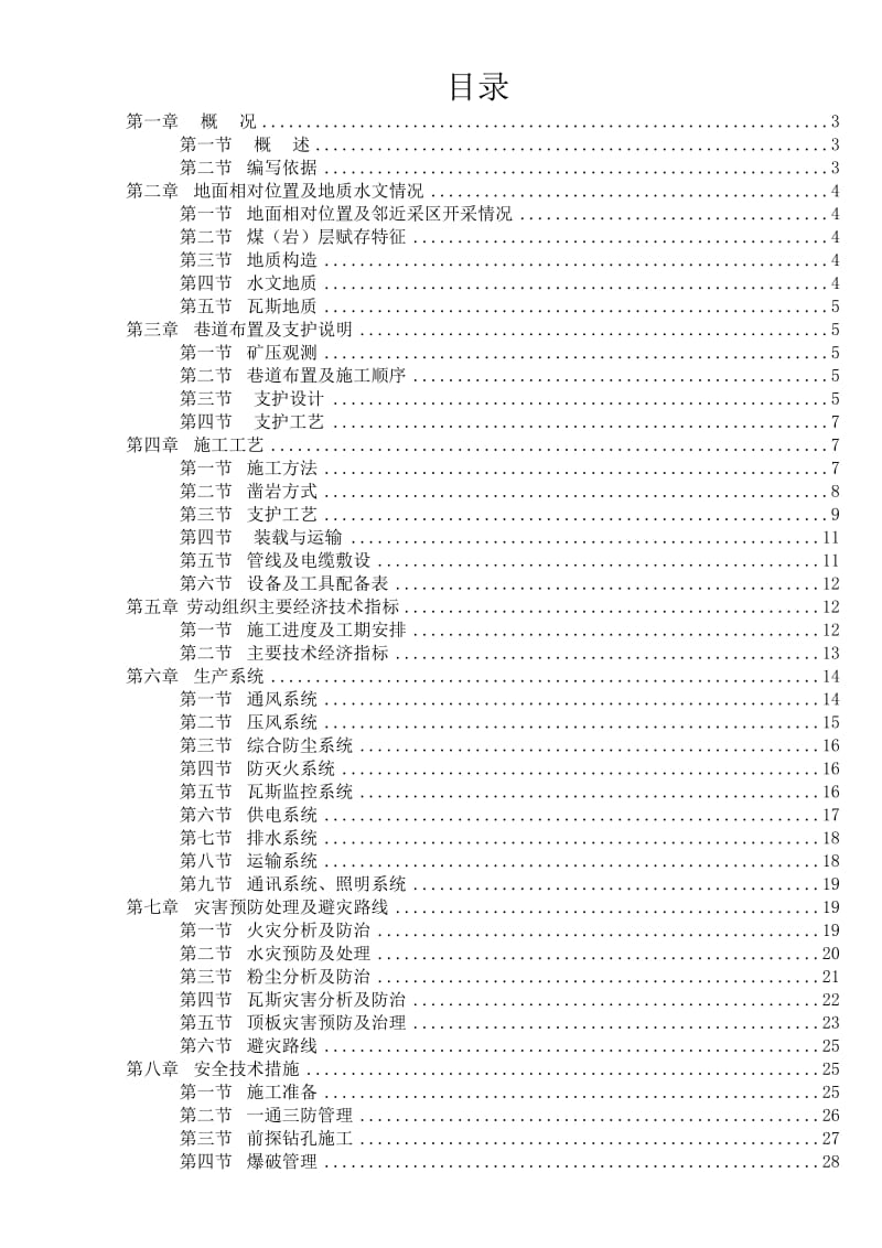 南回风大巷巷掘进作业规程.doc_第1页