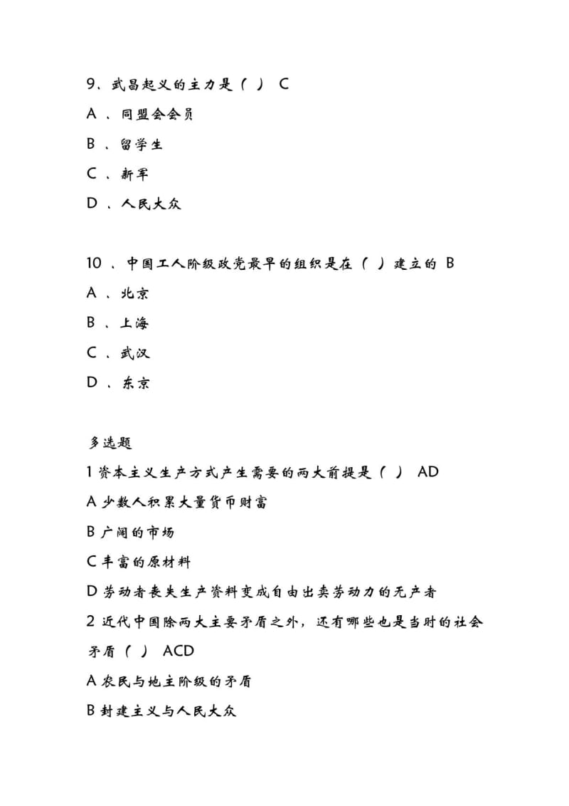 大学《中国近代史纲要》-选择题练习题.doc_第3页