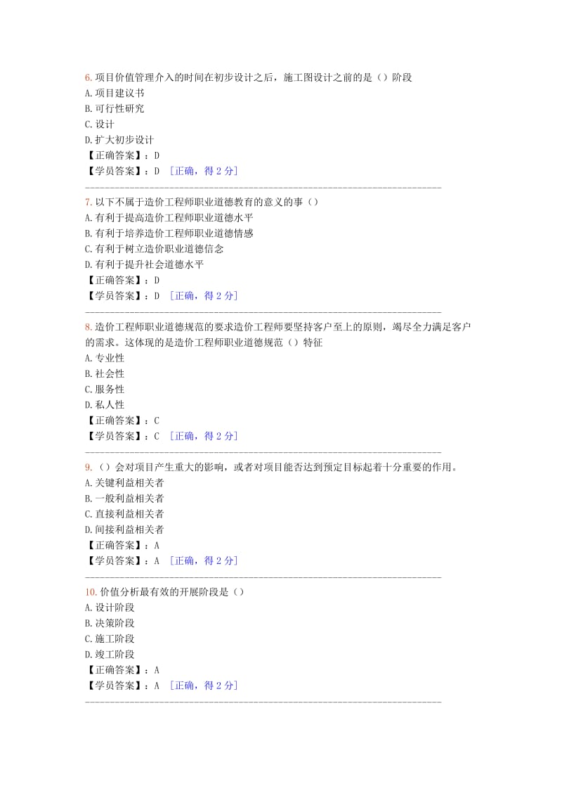 造价工程师继续教育考试.doc_第2页