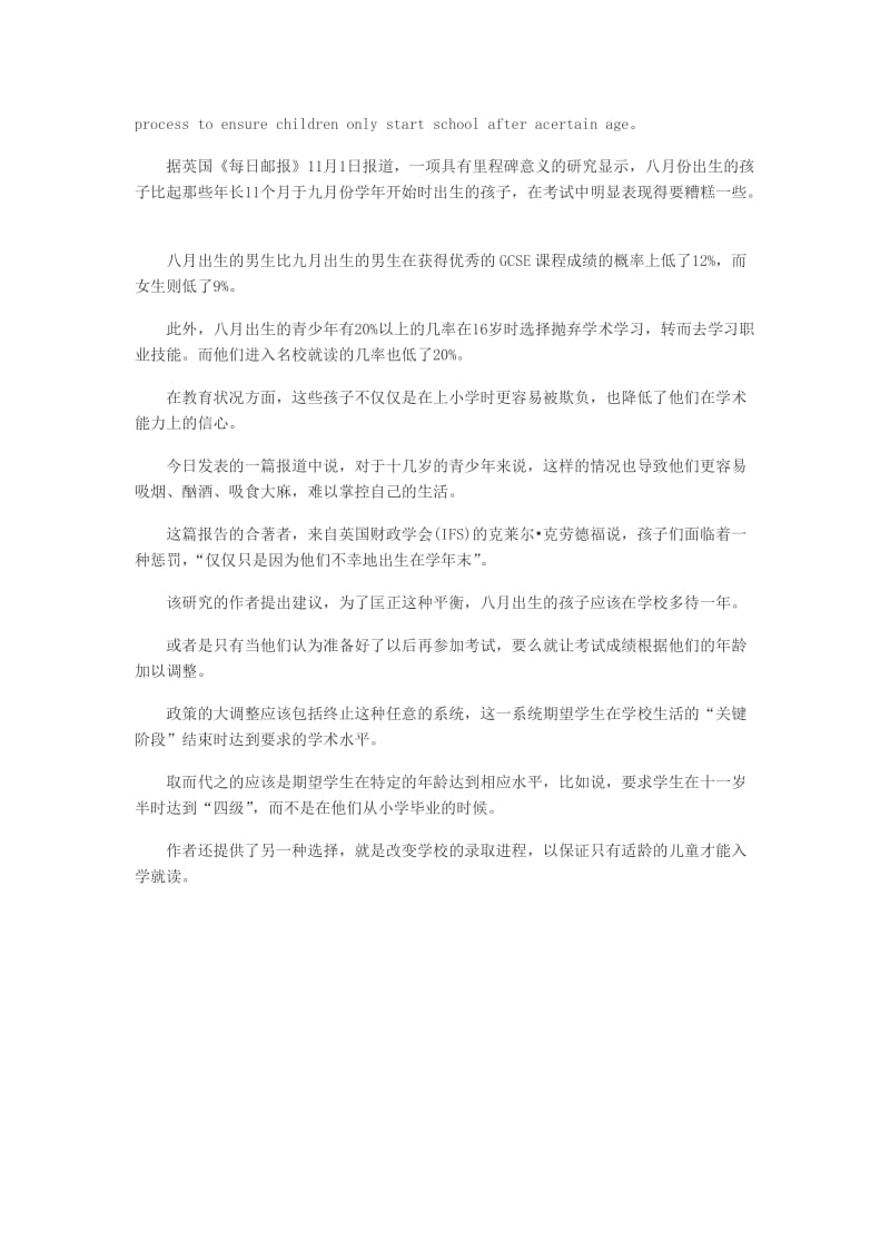 八月出生孩子学习较差易成问题少年.doc_第2页